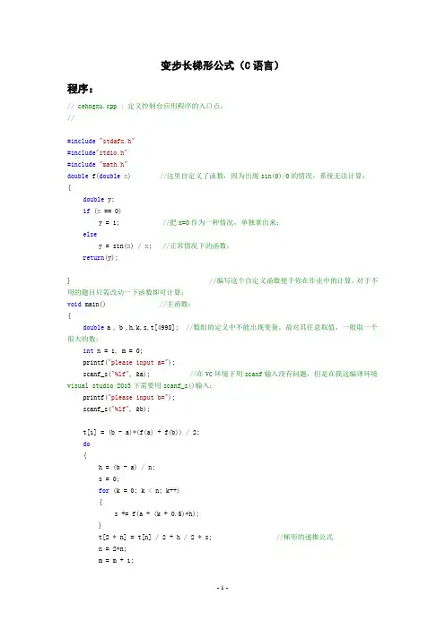 变步长梯形公式(C语言)