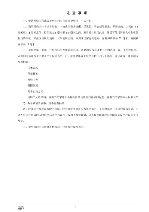 发明专利申请模板-说明书