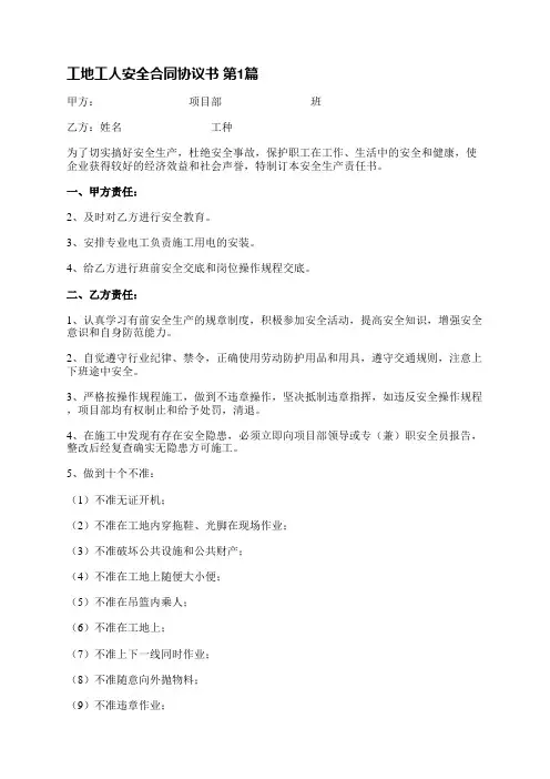 工地工人安全合同协议书(实用3篇)