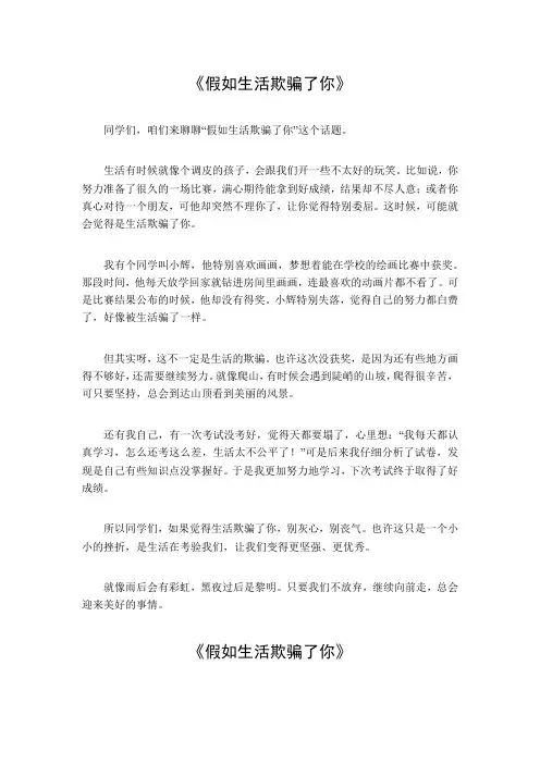 假如生活欺骗了你启示600字作文