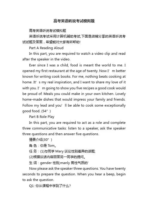 高考英语听说考试模拟题