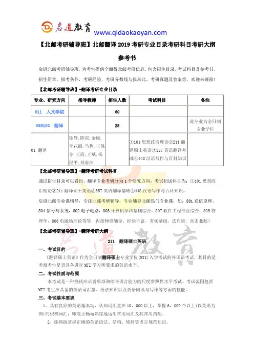 【北邮考研辅导班】北邮翻译2019考研专业目录考研科目考研大纲参考书