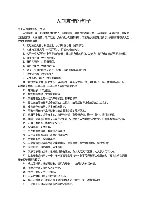 关于人间真情的句子大全