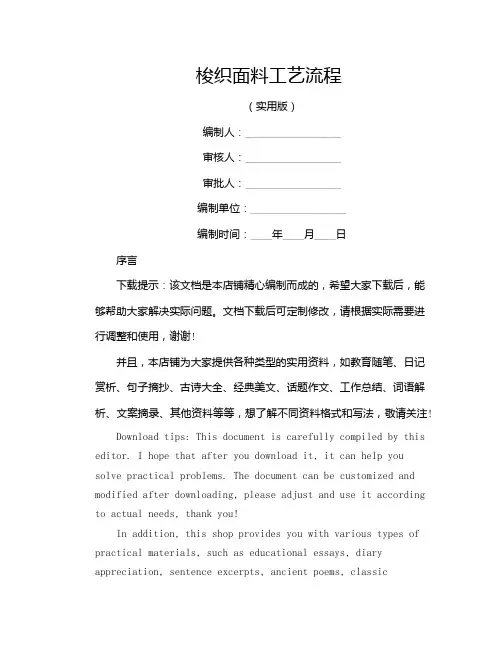 梭织面料工艺流程