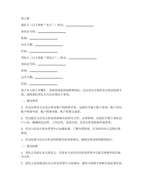 公积金转移代办委托书(3篇)