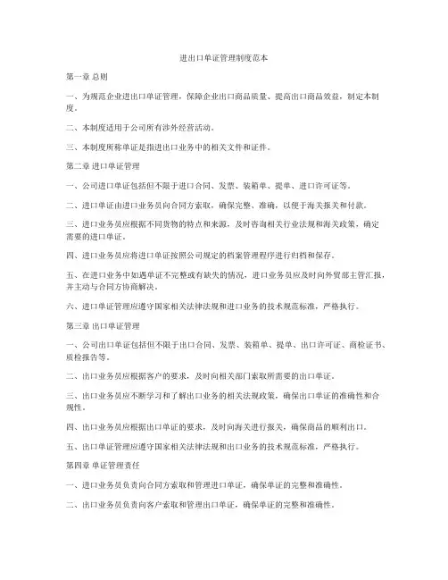 进出口单证管理制度范本