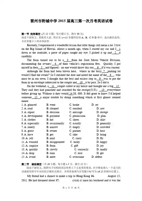 广东省雷州市附城中学2015届高三第一次月考英语试卷