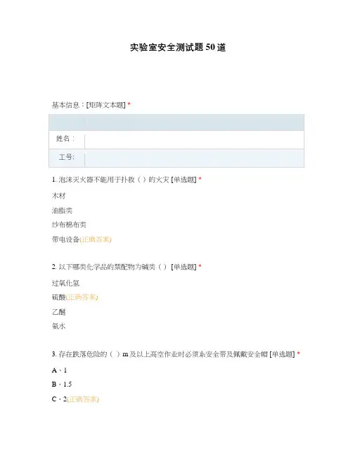 实验室安全测试题50道