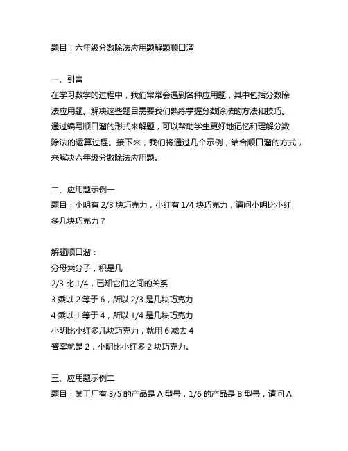 六年级分数除法应用题解题顺口溜