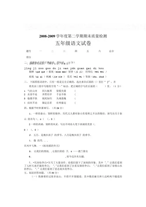 09五年级语文.doc