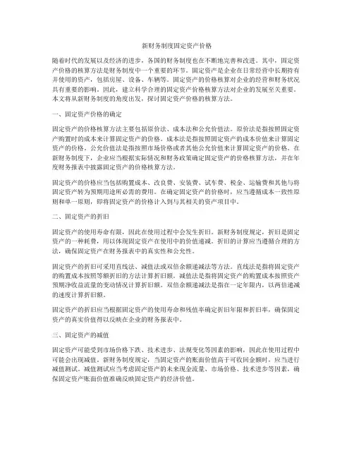 新财务制度固定资产价格