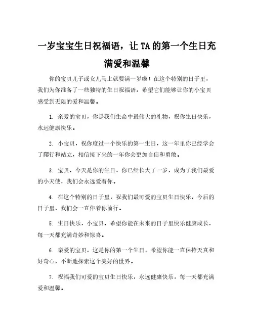 一岁小孩生日祝福语 简短独特