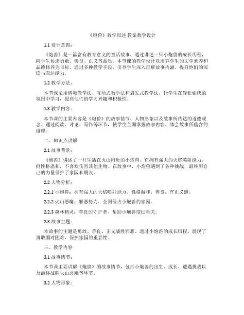 《炮兽》教学叙述 教案教学设计