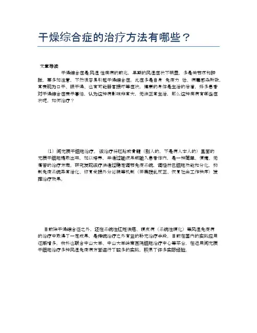 干燥综合症的治疗方法有哪些？【新知识】