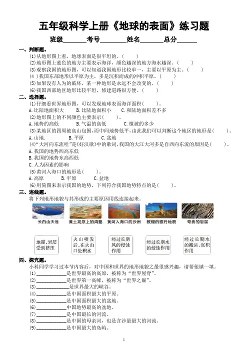 小学科学教科版五年级上册第二单元第1课《地球的表面》练习题(附参考答案)