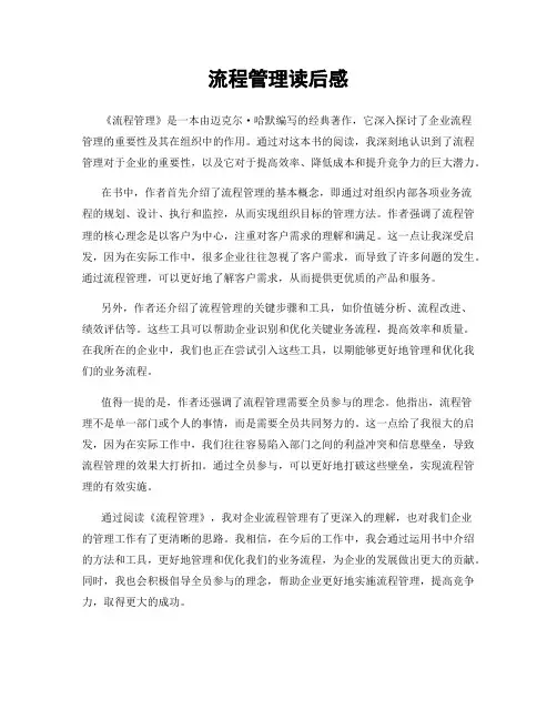 流程管理读后感