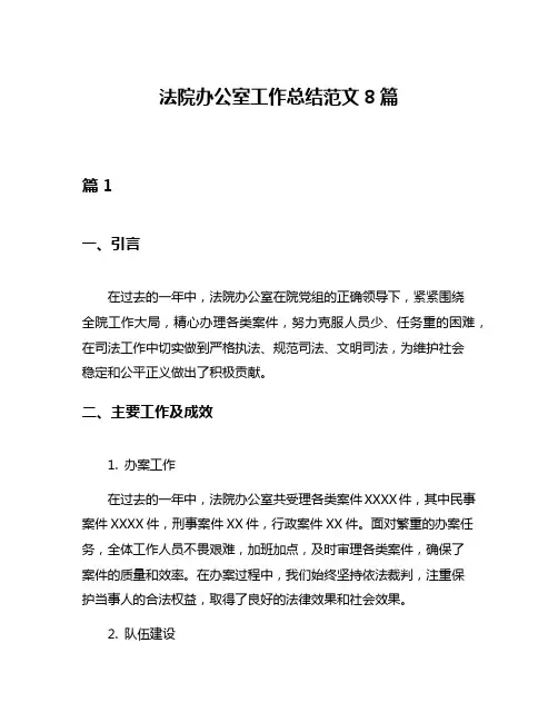 法院办公室工作总结范文8篇