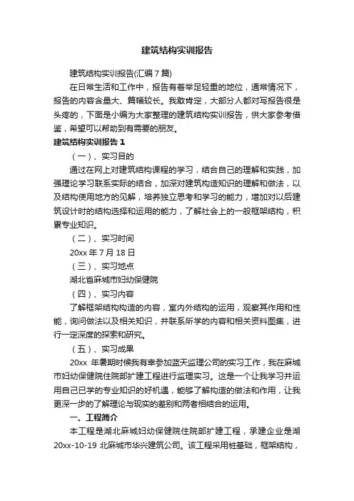 建筑结构实训报告