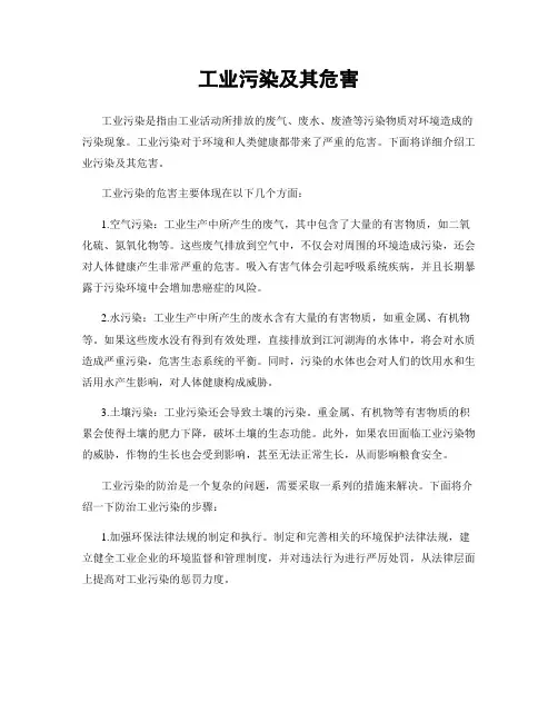 工业污染及其危害