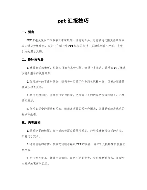 ppt汇报技巧