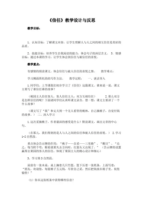 《信任》教学设计与反思