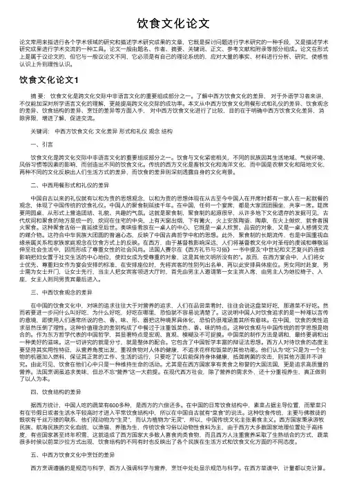 饮食文化论文