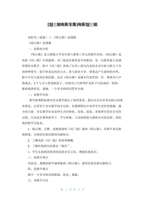 [刘三姐电影全集]电影刘三姐