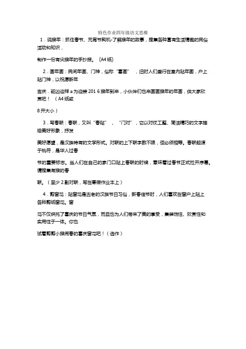 特色作业四年级语文思维