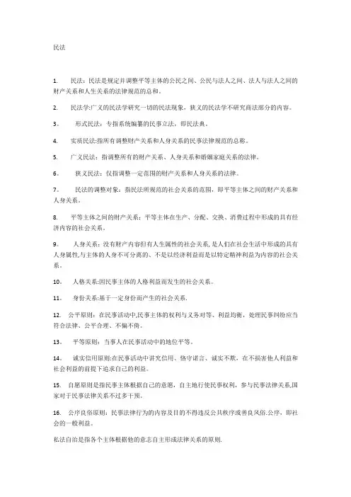 民法名词解释大全