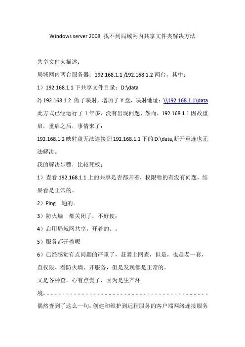 windows server 2008 搜索不到局域网内共享文件夹