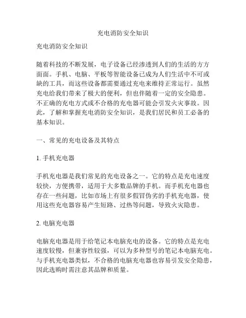 充电消防安全知识