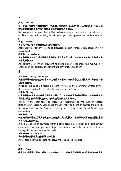模联专业词汇