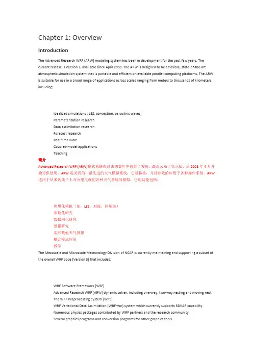 wrf手册中文