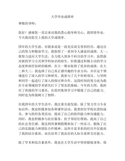 大学毕业成绩单