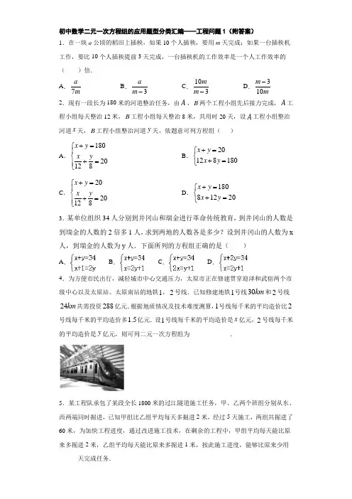 初中数学二元一次方程组的应用题型分类汇编——工程问题1(附答案)
