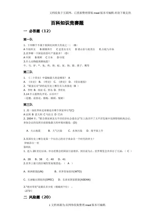 百科知识竞赛-超详细的