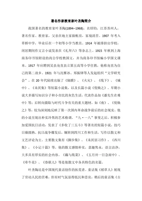 著名作家教育家叶圣陶简介