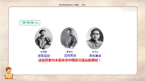 八(上) 历史 第四单元 新时代的曙光 第12课 新文化运动-部编版课件