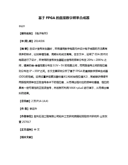 基于FPGA的直接数字频率合成器