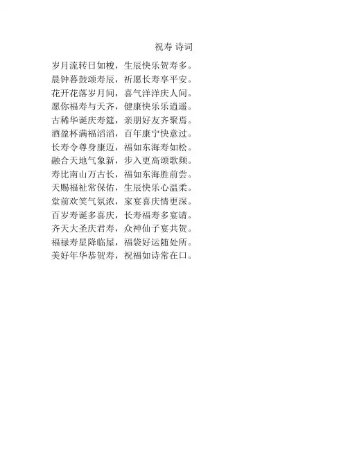 祝寿 诗词
