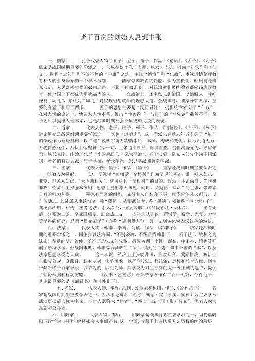 诸子百家的创始人思想主张