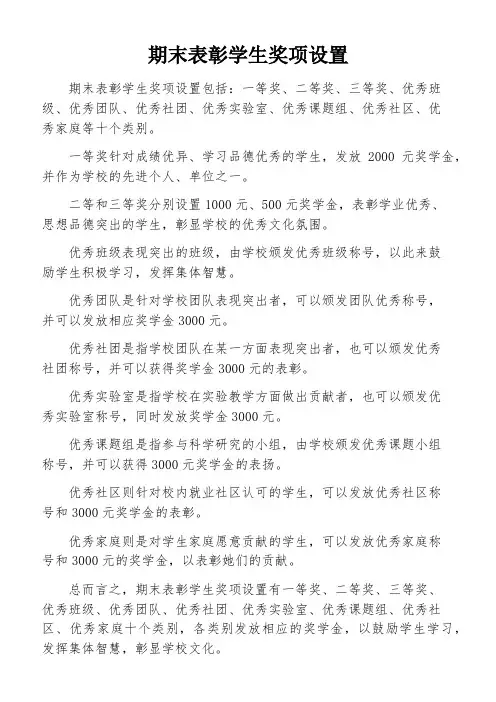 期末表彰学生奖项设置