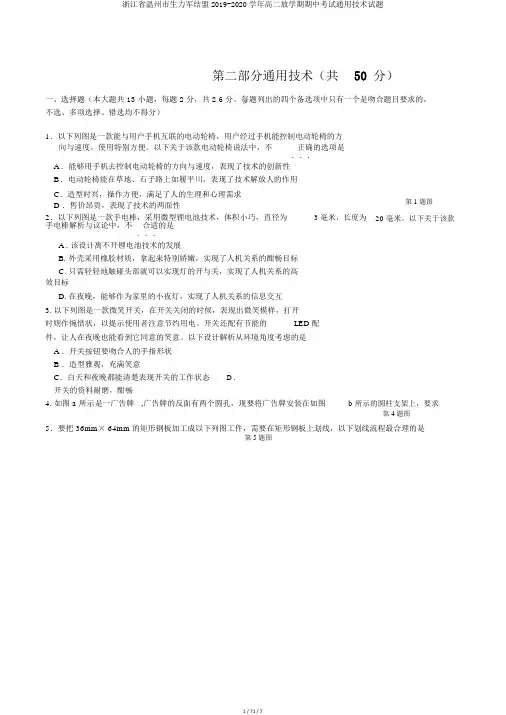 浙江省温州市新力量联盟2019-2020学年高二下学期期中考试通用技术试题