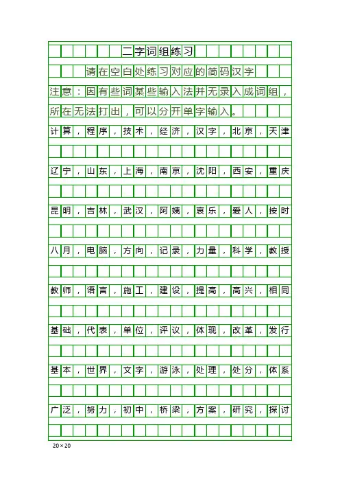 五笔打字教程练习4：词组录入练习