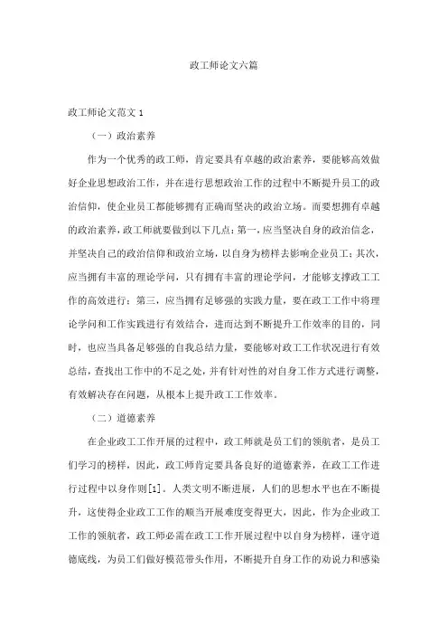 政工师论文六篇