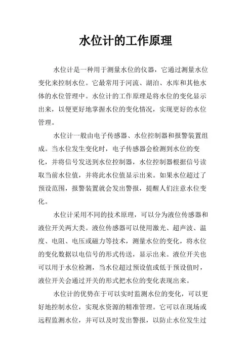 水位计的工作原理
