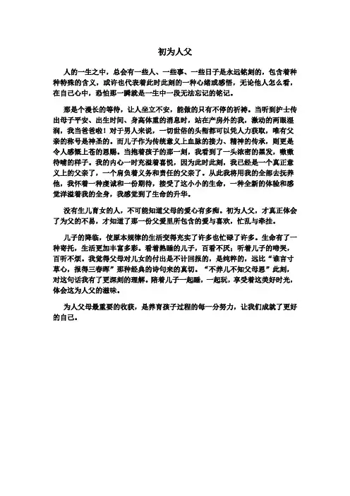 初为人父