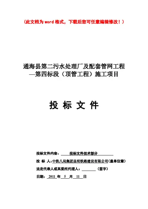 污水处理厂配套管网工程投标施工组织设计完整版