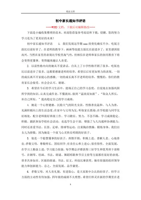 初中家长通知书评语