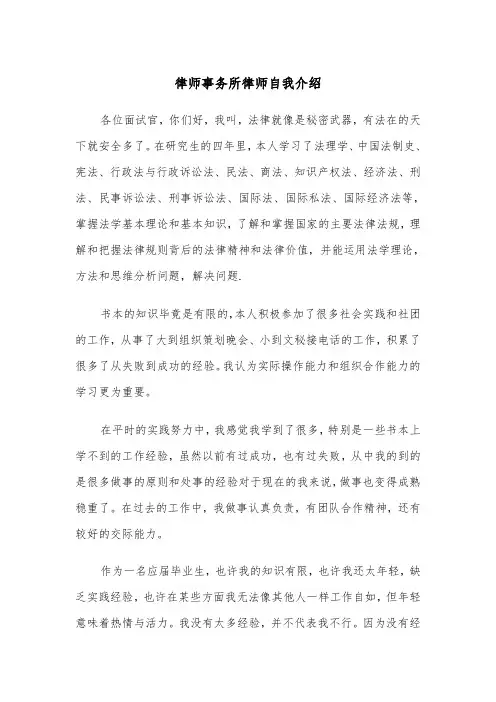 律师事务所律师自我介绍（2篇）